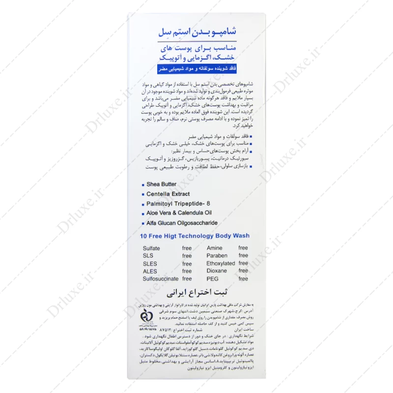 قیمت و خرید شامپو بدن فاقد سولفات پوست خشک و اگزمایی استم سل 300 میلی لیتر - دکتر لوکس